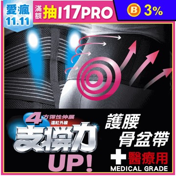 【Muva】遠紅外線專業支撐護腰