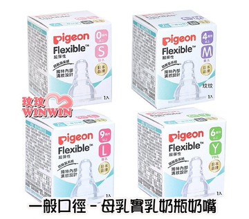 *貝親標準口徑母乳實感奶嘴 「B-925-S號、B-926-M號、B-927-L號、B-928-Y孔」全新升級防脹氣奶嘴