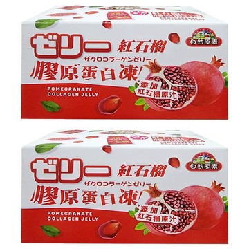 自然原素 紅石榴膠原蛋白凍  添加紅石榴原汁  200g  2盒