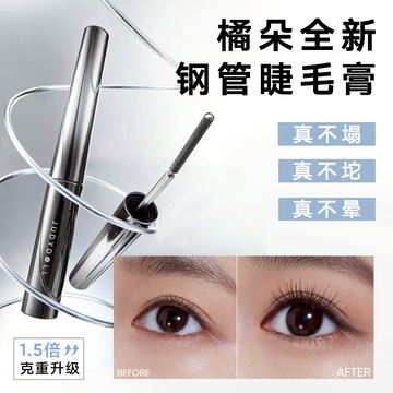 【升級款2.0】Judydoll橘朵極細鋼管睫毛膏更貼合纖長不結塊捲翹不塌太陽花防水防汗持久不暈妝新手必備細短睫