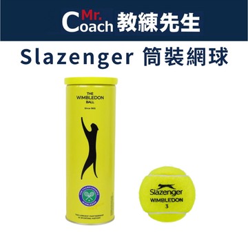 【教練先生】Slazenger 史萊辛格 溫網比賽網球 筒裝 網球 白色 黃色 鐵罐 3入 340939 340971