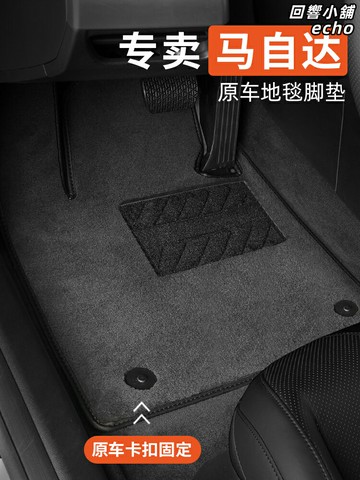 【專車專用】馬自達腳墊 汽車腳墊 全包圍腳墊 絲圈腳墊 雙層腳墊 專車定製 環保皮革 防滑耐磨 適用於昂克賽拉/阿特茲/CX-5等車型