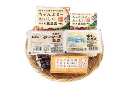 島豆腐セット がんずぅ～うやき