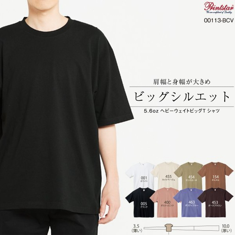Printstar ティーシャツ ビッグシルエット メンズ レディース Tシャツ Tシャツ 無地 半袖 ヘビーウェイト 大きめ リラックス 黒 通販 Lineポイント最大get Lineショッピング