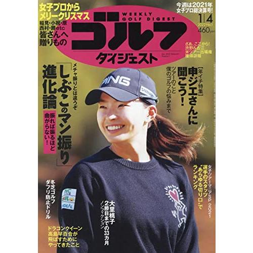 週刊ゴルフダイジェスト 2022年 号 雑誌