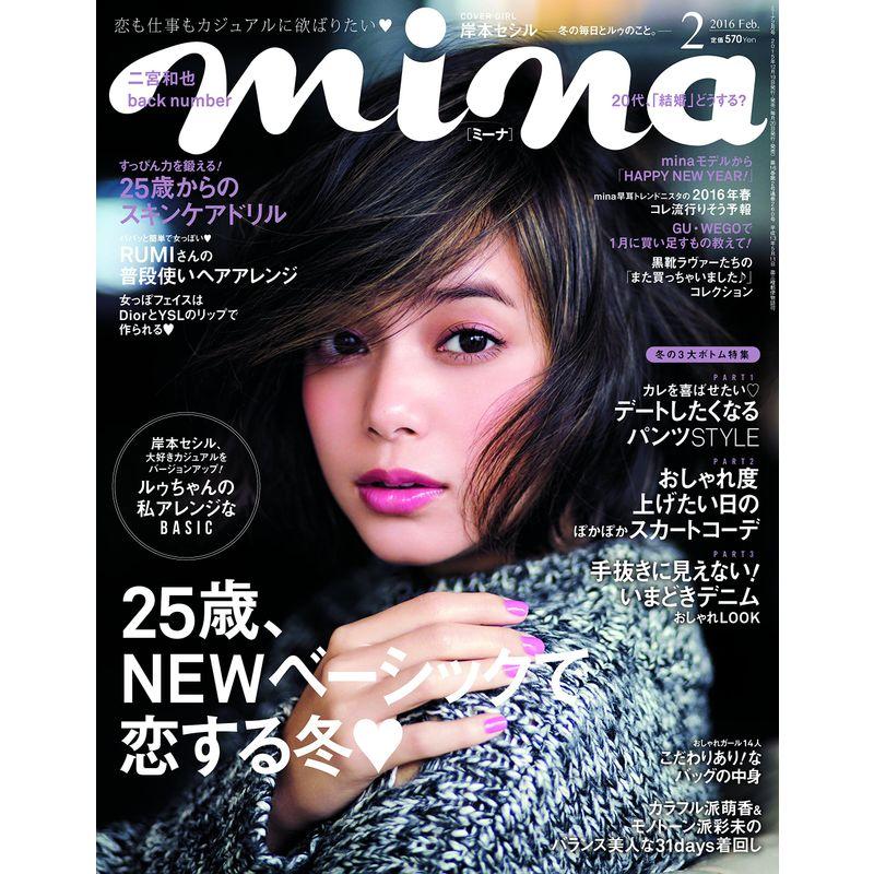 mina(ミーナ) 2016年 02 月号 雑誌