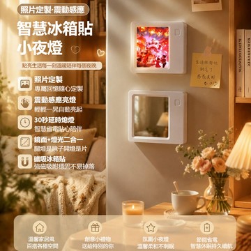 客製化冰箱貼 來圖定製冰箱貼 磁吸冰箱貼 燈光冰箱貼 夜燈冰箱貼 鏡中畫冰箱貼 生日禮物 情侶紀念 交換禮物 情侶禮物