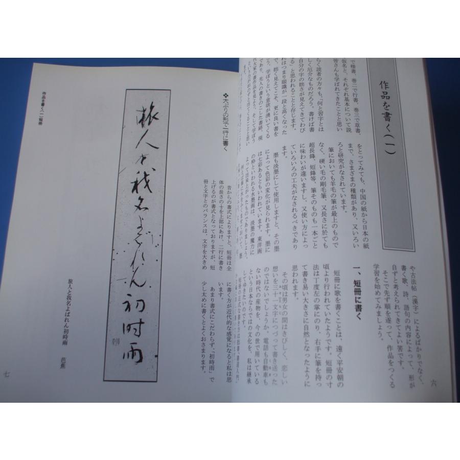 楽しく学ぶ書道入門 応用編