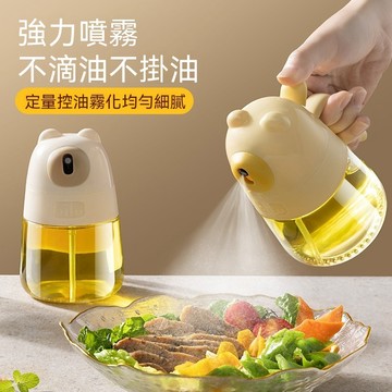 【台灣出貨】小熊噴油壺玻璃廚房家用空氣炸鍋噴油瓶食用油噴霧瓶霧化霧狀油罐噴倒兩用 噴霧瓶 調味罐