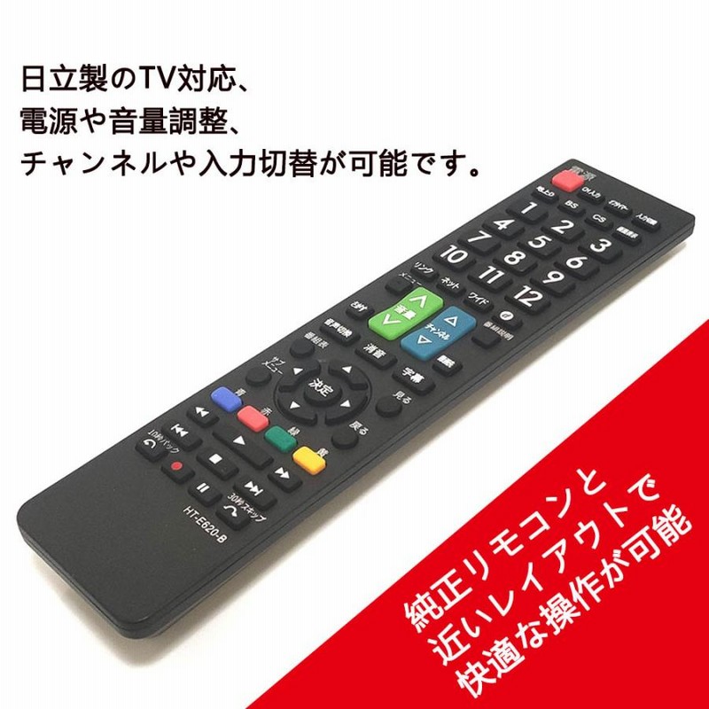 テレビリモコン 日立 wooo 汎用 c-rt1 HITACHI専用 設定不要 ウー 電池