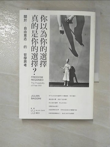 【書寶二手書T7／哲學_HIU】你以為你的選擇真的是你的選擇?_朱立安‧巴吉尼