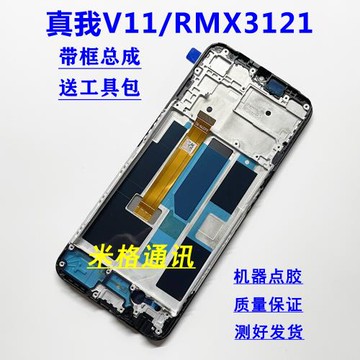 QD適用realmev11原裝手機屏幕總成真我v11 RMX3121觸摸內外屏帶框