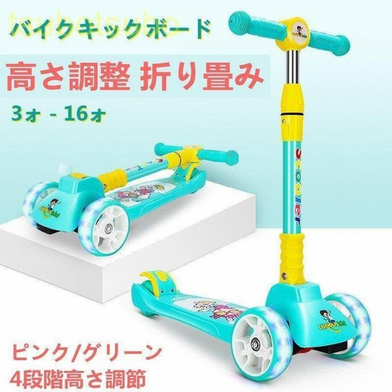 バイクキックボード キックボード 3ォ 16ォ 3輪 キックスクーター ブレーキ付き 光るホイール 誕生日 プレゼント ギフト ピンク 高さ調整 折り畳み 通販 Lineポイント最大0 5 Get Lineショッピング