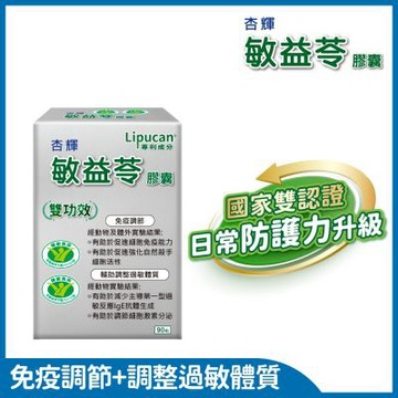 杏輝敏益苓膠囊 國家健康食品(90粒/盒-國家雙功效認證「免疫調節功能」+「輔助調整過敏體質」)