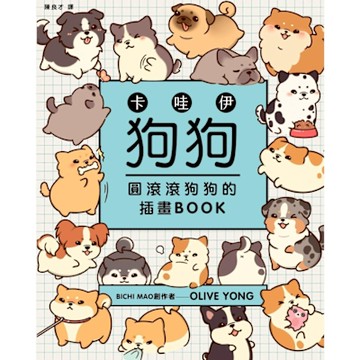 卡哇伊狗狗_Readmoo 讀墨電子書