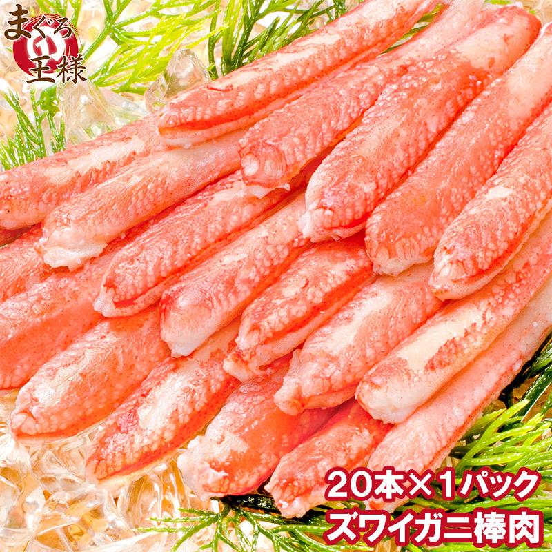 ズワイガニ 棒肉 むき身 かにポーション 300g (20本入り) (かに カニ 蟹) 単品おせち 海鮮おせち