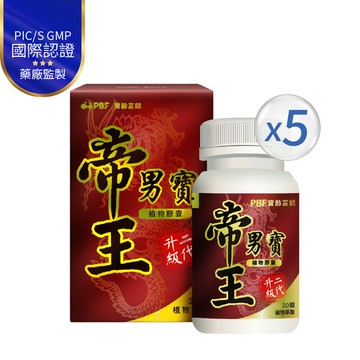 (即期良品)效期:2026/11/22帝王男寶升級二代(30顆/盒)*5入組