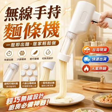 收藏破萬🔥電動壓麵機 自動壓麵條機 電動製麵機 家用麵條機 手壓麵條器 多功能製麵機 無線製麵機 便攜式壓麵機 壓麵器