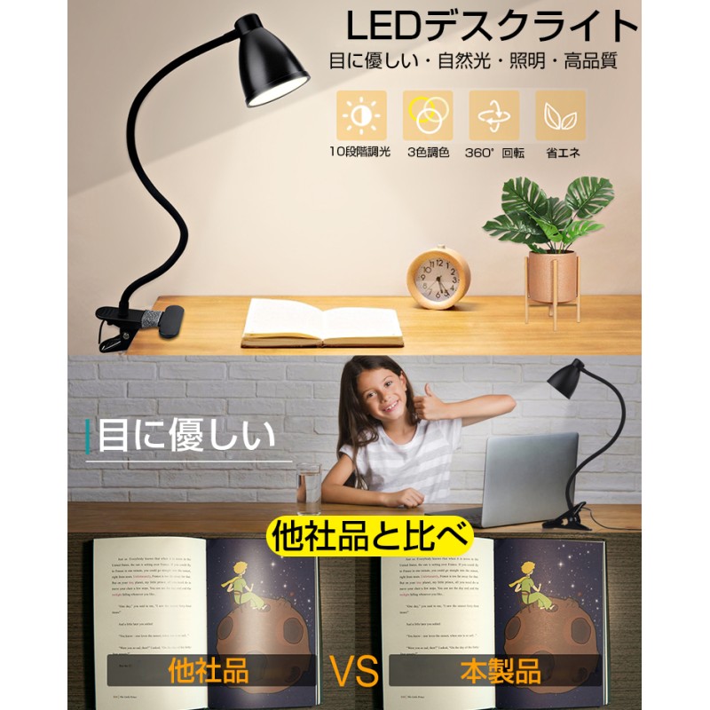 クリップライト LED おしゃれ デスクライト クリップ 学習机 ランプ 目