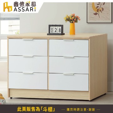 ASSARI-原木雙色4尺六斗櫃(寬119x深47x高75cm)