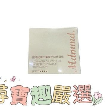 MDMMD 明洞 控油防曬空氣蜜粉餅昇級版 自然色