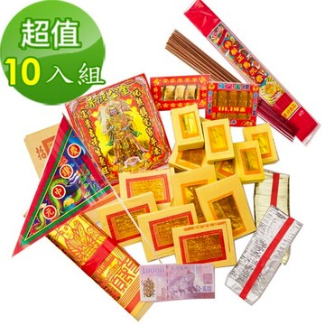 簡單豐富普渡公金-含普渡旗香組-10入組(中元普渡專用)