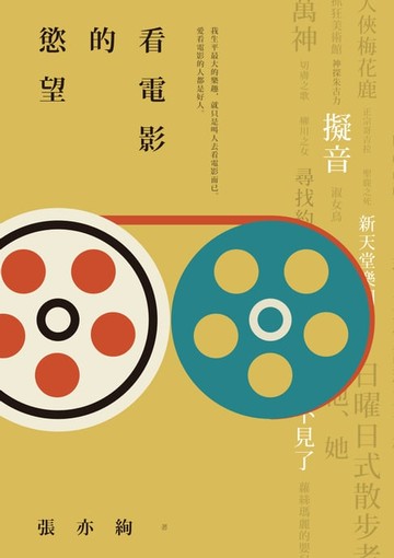 【電子書】看電影的慾望
