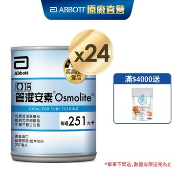 亞培 管灌安素(237ml x 24入) (管灌營養專用配方)｜亞培官方旗艦店