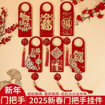 ⚡️好物優選⚡️馬年新年裝飾品2026新款小掛件春節過年佈置氛圍感入戶門把手掛飾