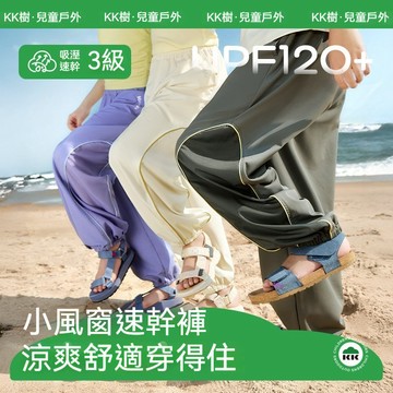 【官方正品】KK樹兒童速幹褲 透氣輕薄男童女孩褲子 兒童休閒闊腿褲 26春夏新款運動長褲