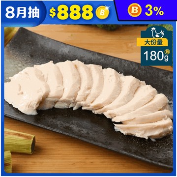 【秧米】舒肥雞胸肉180g 即食雞胸肉 舒肥雞