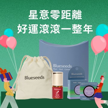 【Blueseeds】星意無限 #好運滾滾一整年 l星意禮油Ni決定 l 收禮者可自選商品 l 贈品牌派盒+品牌束口袋 l 芙彤園