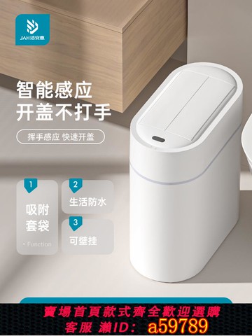 【台灣公司 可打統編】智能感應垃圾桶家用2025新款客廳自動衛生間廁所壁掛窄縫帶蓋電動