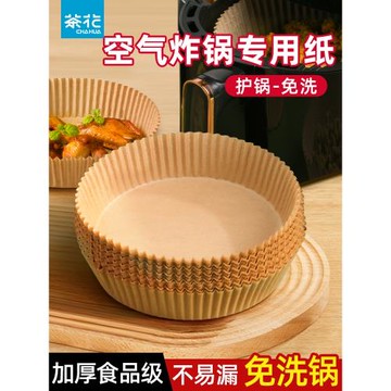 茶花空氣炸鍋專用紙家用吸油紙墊紙食物專用烘焙紙烤箱烘烤硅油紙