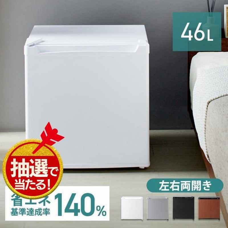 アイリスオーヤマ 46L 冷蔵庫 左右ドア開き対応 PRC-B051D-W ヤマダ