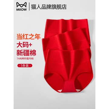 貓人紅色內褲女純棉本命年全棉抗菌襠大碼高腰收腹加肥加大胖mm