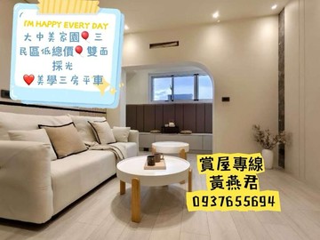 三民區低總價❤️雙面採光❤️設計美學三房平車｜高雄市三民區大中一路