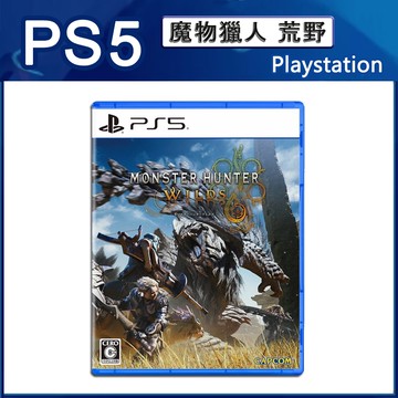 【SONY】PS5 魔物獵人 荒野 (中文一般版) - 含首批數位特典