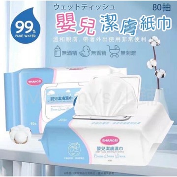 【含蓋 不連抽】濕紙巾 嬰兒潔膚紙巾 80抽 SHANGSI 純水濕紙巾 無酒精 寶寶濕紙巾 清潔濕紙巾 嬰兒純水濕紙巾