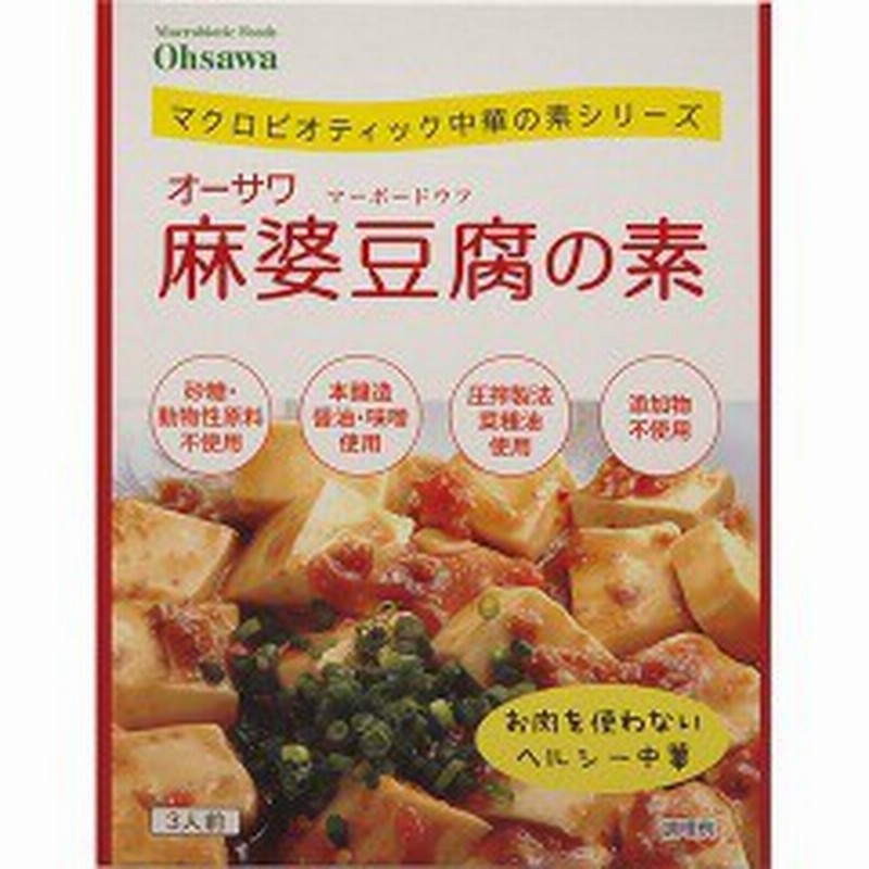 オーサワ 麻婆豆腐の素(180g)[中華調味料] 通販 LINEポイント最大1.0%GET | LINEショッピング