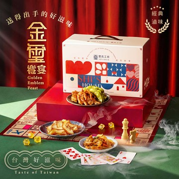 金璽饗宴-滷光流年好運套組