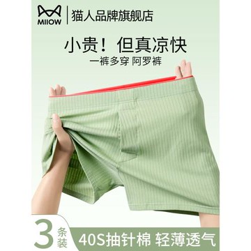 貓人阿羅褲男士內褲純棉寬松四角短褲頭大碼透氣睡褲褲衩男款平角