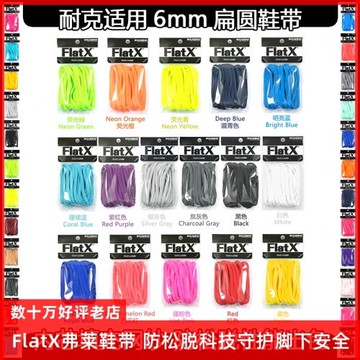 耐*適用Presto跑步鞋6mm橢圓扁圓鞋帶 FlatX原裝黑白灰紅藏藍橙綠