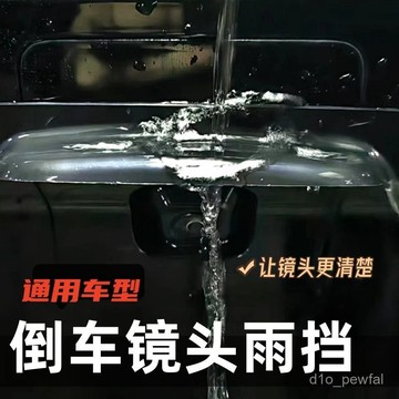 ✨新品低價/免運✨汽車倒車後視鏡雨擋防反光汽車通用擋雨鏡頭罩防雨護闆粘貼裝飾 3COJ