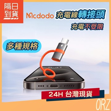 【現貨】MMD 麥多多 飛鴿系列 Type-c 轉 Lightning 轉接頭 USB-C Micro 176E81