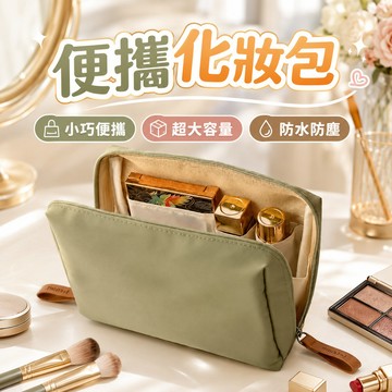 收納 化妝品收納 化妝品包 化妝品收納包 化妝袋 旅行化妝包 小化妝包隨身便攜 便攜化妝包 旅行收納包 收納袋 洗漱包