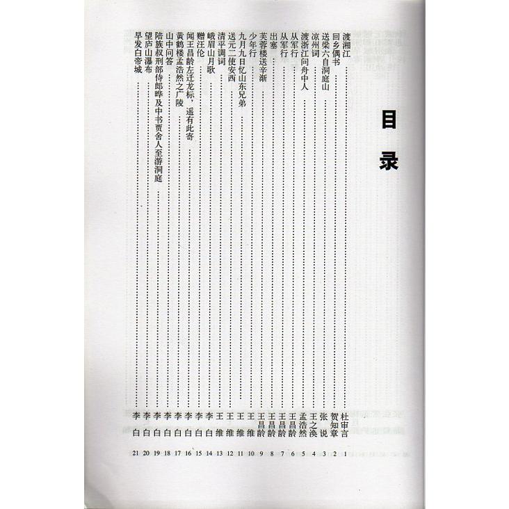 篆書七言唐詩一百首　中国語書道 篆#20070;七言唐#35799;一百首