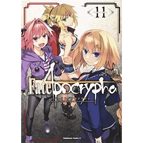 Fate Apocrypha (11) (角川コミックス・エース)