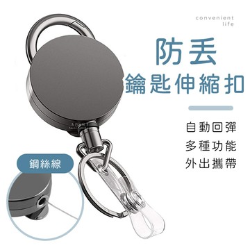 [台灣現貨]多功能鑰匙證件伸縮扣 伸縮鑰匙扣 伸縮扣環 鑰匙扣 伸縮扣 回彈伸縮扣 萬用扣
