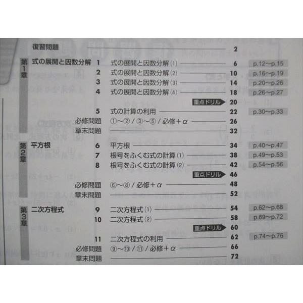 VK13-156 塾専用 中3 中学必修テキスト 数学 啓林館準拠 状態良い 15S5B